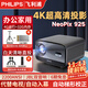 飛利浦（PHILIPS）4K超高清云臺投影儀電視一體機家庭影院 辦公會(huì )議手機電腦投屏商用大屏客廳臥室家用投影機 NeoPix 925投影儀
