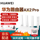 華為路由器千兆wifi6+家用無線5G雙頻穿墻王信號放大器增強器游戲家長全屋電競漏油器中繼mesh組網(wǎng)7 AX2Pro【商家推薦】1500M+送2米網(wǎng)線
