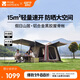 牧高笛（MOBIGARDEN）假日山居5.9 戶(hù)外露營(yíng)防曬自動(dòng)速開(kāi)黑膠帳篷 NX25561002 松露棕