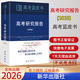 2026新版高考研究報告2026新華出版社高考藍皮書(shū)系列中國高考報告2026年版深度解讀高考政策與命題分析報告廣大高三年級教師指導學(xué)生備考的重要參考書(shū)籍