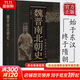 魏晉南北朝史 王仲犖 三國 西晉東晉五胡十六國 南朝與北朝 中國斷代史系列 歷史中國史書(shū)籍  歷史讀物史學(xué)研究參考 魏晉南北朝史