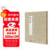 歷代名家小楷珍品：柳公權