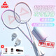 匹克羽毛球拍對拍套裝超輕碳素纖維拍小學(xué)生初學(xué)者青少年兒童6-12歲
