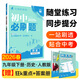【科目版本自選】當(dāng)當(dāng)2026新版秋季初中必刷題九年級上冊下冊語文數(shù)學(xué)英語生物化學(xué)歷史地理政治道德與法治 同步初一教材練習(xí)冊題輔導(dǎo)資料版 25秋季開學(xué)可用 【26春】九年級下冊 歷史 人教版