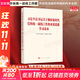 【正版包郵】習近平總書(shū)記關(guān)于做好新時(shí)代黨的統一戰線(xiàn)工作的重要思想學(xué)習讀本 中共中央統一戰線(xiàn)工作部 著(zhù) 新華書(shū)店文軒 圖書(shū)