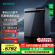 西門(mén)子（SIEMENS）【智凈魔方】洗碗機灶下15套嵌入式 晶蕾烘干 700mm高度 240小時(shí)長(cháng)效抑菌存 超五星級除菌 SE45ZB25KC