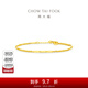 周大福（CHOW TAI FOOK）爆閃滿(mǎn)天星蕾絲足金黃金手鏈女送生日禮物EOF1640 15cm 約2.5g計價(jià)(工費280)