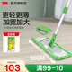 3M【大面積清潔】思高超輕靈動(dòng)全鋁潔地擦X1 平板拖把布寬大面板cbg X1拖把套裝【拖把+共2替換塊布】