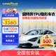 Goodyear固特異隱形車(chē)衣 脂肪族TPU車(chē)衣 漆面保護膜 防刮蹭汽車(chē)保護膜 汽車(chē)透明貼膜提亮車(chē)漆 全車(chē)防護 G800系列 車(chē)身4.8米以下轎車(chē) 中大型SUV