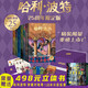 【25周年限定版】哈利波特全套七冊【限量編號】【包裝加固升級】 精裝 燙金藏書(shū)票 天地蓋書(shū)盒 附贈異形書(shū)簽 出版大事記表 流麻冰箱貼 綠紙筆記本  人民文學(xué)出版社