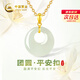 中國黃金（CHINA GOLD）平安扣黃金項鏈女足金鑲和田玉吊墜平安夜圣誕節禮物送女友老婆 足金平安扣吊墜【贈銀鏈】【紀念品】