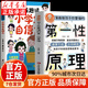 【官方正版-現貨速發(fā)】漫畫(huà)孩子你要懂的第一性原理 孩子要懂的第一性原理 漫畫(huà)版 主動(dòng)破局底層邏輯啟蒙遇事不慌書(shū)籍 孩子你為什么要努力 孩子為什么要努力 【2冊】漫畫(huà)第一性原理+漫畫(huà)小學(xué)生自信力 官方正