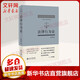 2021新書(shū) 法律行為論 楊代雄 民法基本原理 研究法律行為著(zhù)作 法律行為價(jià)值基礎 北大社 基于《民法典》研究法律行為