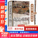 汗青堂叢書(shū)117 商品帝國 一部消費主義全球史 圍繞600年消費文明發(fā)展史的社會(huì )觀(guān)察書(shū)籍 一部講述現代物質(zhì)世界物與欲的消費史詩(shī) 世界史全球經(jīng)濟史 后浪正版