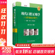 現(xiàn)代口腔正畸學(xué) 口腔頜面正畸學(xué) 健康 科學(xué) 藝術(shù)的統(tǒng)一 第5版 北京大學(xué)醫(yī)學(xué)出版社