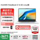 華為（HUAWEI）筆記本電腦MateBook D16 SE 政府補貼 16英寸 13代酷睿 全面屏超輕薄商務(wù)辦公手提學(xué)生超級本 D16SE銀｜i5-13420H 16G+1TB 店鋪預裝Windows版（未激活）