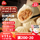 三全杭州發(fā)面小籠包豬肉餡400g*2袋約32只 早餐半成品早點(diǎn)包子食品
