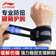 李寧護腕腱鞘炎tfcc健身手腕拉傷運動(dòng)用固定護具羽毛球臥推加壓護套