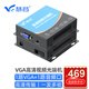 慧谷 VGA光端機 高清視頻光端機 VGA光纖延長(cháng)器 1路VGA+1路音頻 SC接口 1對價(jià) HG-811VGA
