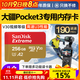 閃迪大疆專用大疆Pocket3內(nèi)存卡Osmo 360運動相機口袋相機內(nèi)存卡Action4TF卡GoPro12/11高速存儲內(nèi)存卡 256G/190M/S丨4K極速卡 贈讀卡器