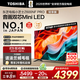 東芝電視Z600NF PRO小芝士 音畫(huà)雙芯Mini LED 4K 144Hz 火箭炮音響 智能電視機 以舊換新 家電國家補貼 65英寸 65Z600NF-PRO