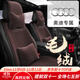 YWU適配奧迪汽車(chē)坐墊冬季毛絨保暖座墊Q5L A6L A7L A8L Q7 Q6 A4L A5 賓利咖豪華版/毛絨/奧迪標