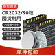 京東京造 CR2032紐扣電池90粒裝 3V鋰電池 適用大眾奧迪寶馬奔馳等汽車(chē)鑰匙手表遙控器電腦主板對講機