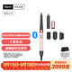 戴森（DYSON）HS08 智能自動(dòng)卷發(fā)棒 吹風(fēng) 卷/直發(fā)神器 藍牙連接一鍵造型 便攜  禮物推薦 晨曦粉色