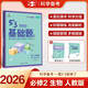 曲一線(xiàn) 53基礎題 高一下 生物學(xué) 必修2 遺傳與進(jìn)化 人教版 同步練習 新教材 2026五三