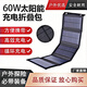 南桑維奇高端品質(zhì)太陽(yáng)能充電供電一體單晶硅太陽(yáng)能充電板穩壓戶(hù)外電源便攜 【大五片】黑/60W快充款 工廠(chǎng)直銷(xiāo)