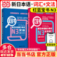 【當當網(wǎng)正版】紅藍寶書(shū)1000題新日本語(yǔ)能力考試N5N4N3N2N1橙寶書(shū)綠寶書(shū)文字詞匯文法練習詳解搭歷年真題試卷單詞語(yǔ)法日語(yǔ)習題 【N3】紅寶書(shū)+藍寶書(shū)|2冊
