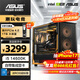 華碩intel酷睿i5 14600KF/245KF/RTX5060Ti 三角洲CSGO無(wú)畏契約高端游戲臺式組裝電腦主機 DIY組裝機 i5 14600KF 無(wú)顯卡主機+16G+1TB 單主機
