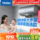 海爾（Haier）國家補貼20%電熱水器60升麥浪DR7Pro富鍶小藍瓶JH9旗艦款3D巨能洗家用節能大水量?jì)λ饺医恿ο? title=