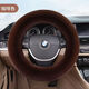 碩基（SUOTJIF）汽車(chē)方向盤(pán)套冬季保暖方向盤(pán)套毛絨汽車(chē)方向盤(pán)套 咖啡色 圓形O型