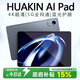 HUAKIN官方補貼15%平板電腦2025最新款ipad109全網(wǎng)通5G4K超清網(wǎng)課學(xué)習游戲娛樂(lè )辦公二合一 至尊星空灰 性能版 16G+256G 豪華禮品 AI智能|4K超清|雙卡全網(wǎng)通