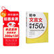初中文言文必考150字