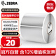 斑馬（ZEBRA）耐久型啞銀PET聚酯不干膠固定資產(chǎn)標簽紙80*60mm*700張 GK/ZD888T/421GX430T/ZT230通用標簽紙