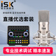 iSK BM-800電容麥克風(fēng)主播直播設(shè)備全套手機(jī)全民k歌電腦唱歌電音喊麥錄音有聲書通用外置聲卡套裝 isk bm800+聲佰樂B6PRO套裝