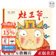 【官方直營(yíng)】灶王爺 平裝 熊亮 國際安徒生獎提名畫(huà)家 原汁原味的中國故事 兒童 少兒 繪本 童書(shū) 果麥圖書(shū)  團購聯(lián)系客服
