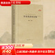 辛棄疾詩(shī)詞全集 崇文書(shū)局 謝永芳 編 精裝 書(shū)籍 圖書(shū)