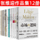 張維迎作品集【12冊】企業(yè)家契約理論+企業(yè)理論與中國企業(yè)改革+企業(yè)家+市場(chǎng)與政府+市場(chǎng)的邏輯+回望：一個(gè)經(jīng)濟學(xué)家是如何長(cháng)成的 等