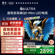 FFALCON雷鳥(niǎo)電視 55鶴6 Ultra 25款（PLUS版） 55英寸 QD-MiniLED 高階VA 家電國家補貼電視55S595C Ultra