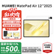 華為（HUAWEI）MatePad Air 12英寸 2025新款 【國家補貼15%】鴻蒙5系統2.8K高清全面屏鴻蒙AI辦公學(xué)習平板 HW11E 羽紗白 WiFi 8GB+256GB 官方標配+禮品