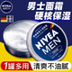 妮維雅（NIVEA）男士面霜專(zhuān)用清爽保濕補水潤膚霜擦臉油滋潤臉部護膚品抹臉霜正品 潤膚霜75ml*1
