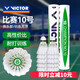 威克多羽毛球比賽10號12只裝 鴨毛球耐打