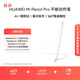HUAWEI M-Pencil Pro 平板創(chuàng  )作筆 華為手寫(xiě)筆 星閃技術(shù) AI 一觸即達 360°隱身觸控 雪域白