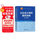 (讀)企業(yè)會(huì)計(jì)準(zhǔn)則案例講解（2023年版）