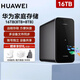華為家庭存儲 NAS網(wǎng)絡(luò )存儲器mate60手機相冊備份電腦文件同步多設備共享家用硬盤(pán)私有云網(wǎng)盤(pán)服務(wù)器 華為家庭存儲16TB【8TB+8TB】