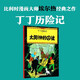 新版丁丁歷險記·大16開(kāi)：太陽(yáng)神的囚徒 兒童文學(xué)讀物 小學(xué)生課外閱讀故事書(shū)