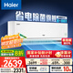 海爾（Haier）凈省電pro1.5匹一級能效壁掛式臥室掛機節能空調 KFR-35GW/E1-1Pro 國家補貼20%以舊換新